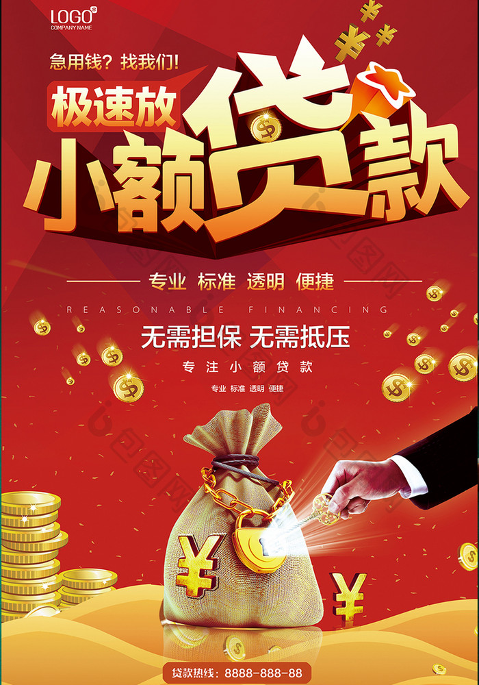 北京急用钱小额短借应急. 小额贷款帮助你应急解决资金问题